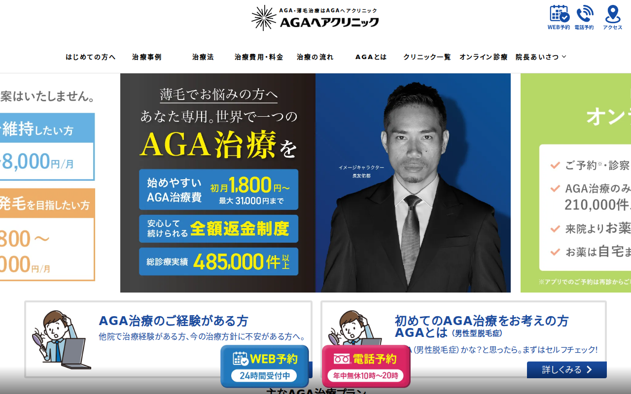 AGAヘアクリニック公式サイト