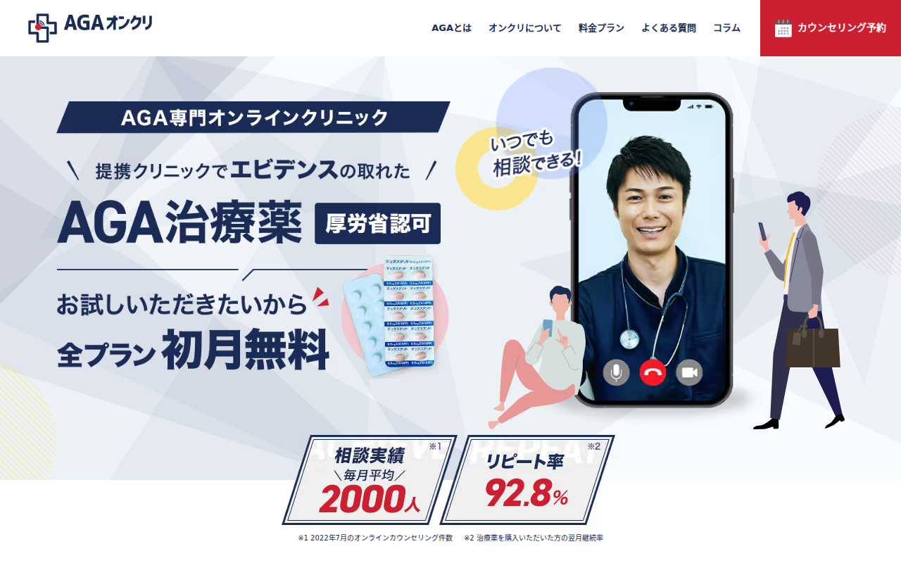 AGAオンクリ公式サイト