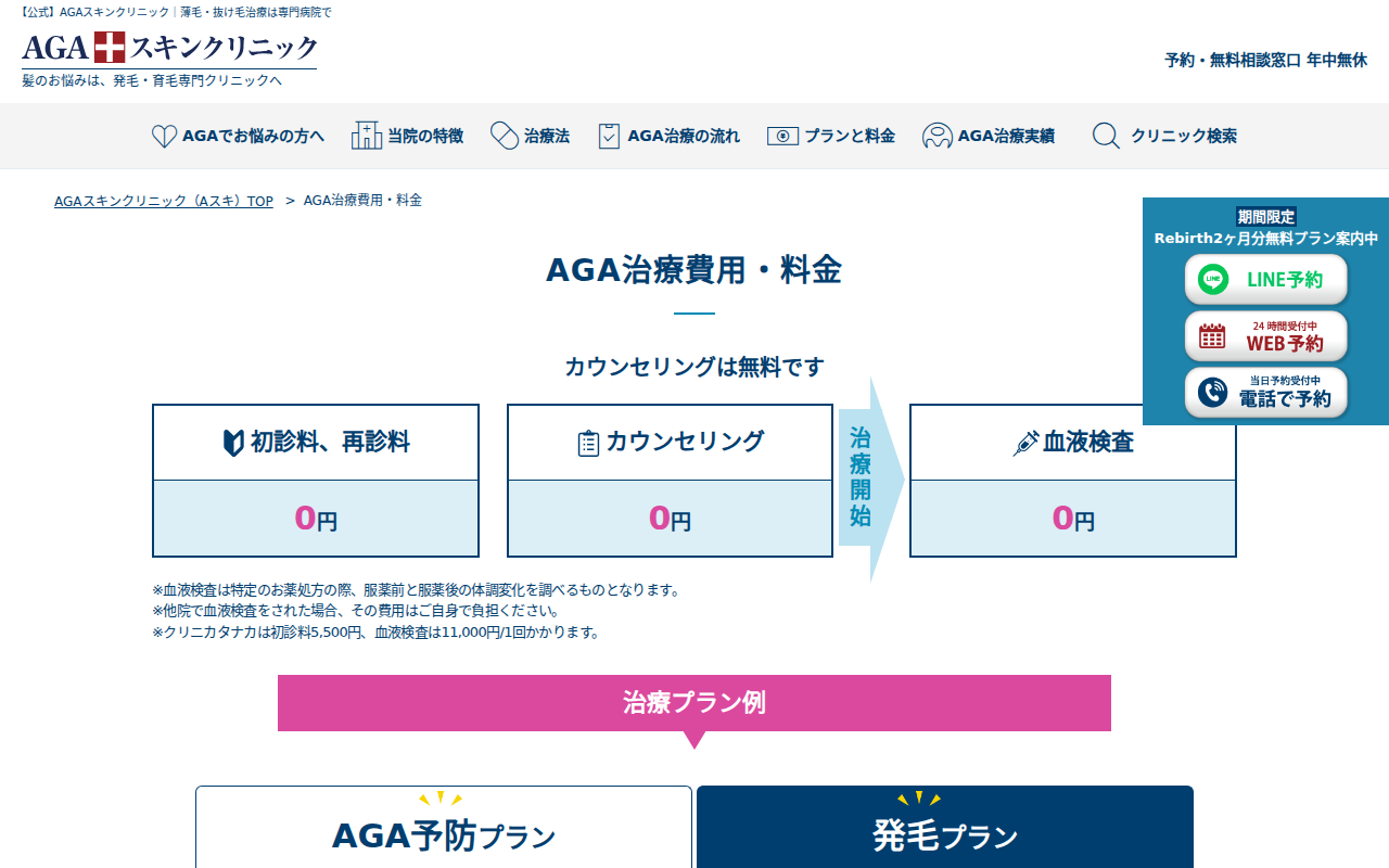 AGAスキンクリニック公式サイト