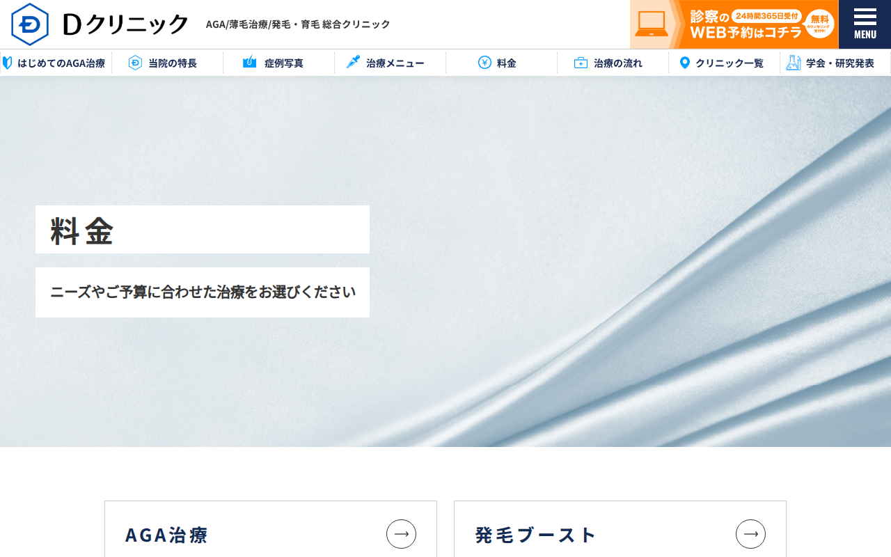 Dクリニック公式サイト