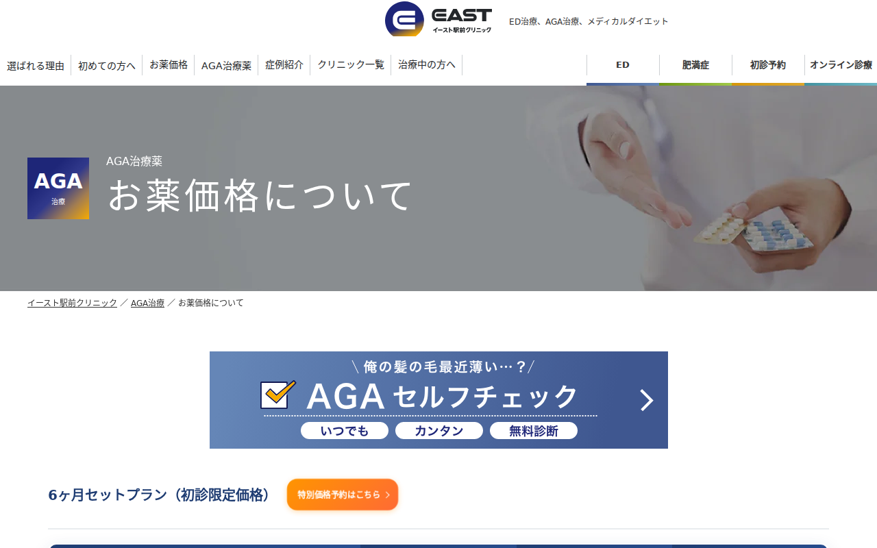 イースト駅前クリニック公式サイト