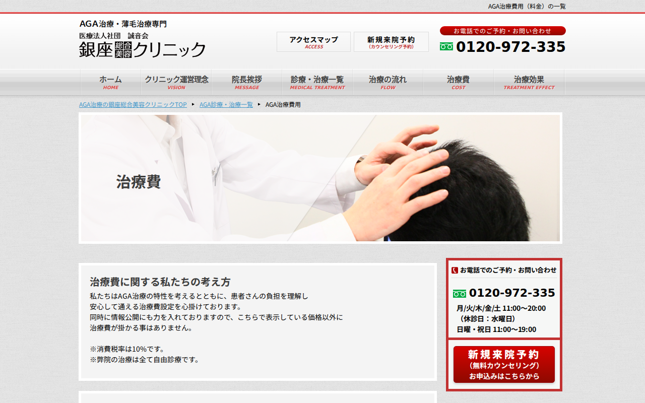 銀座総合美容クリニック公式サイト