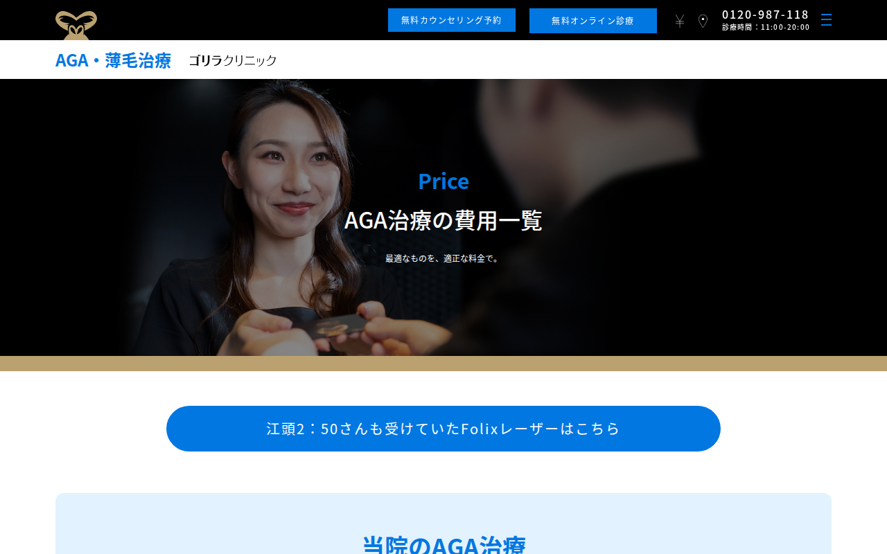 ゴリラクリニック公式サイト