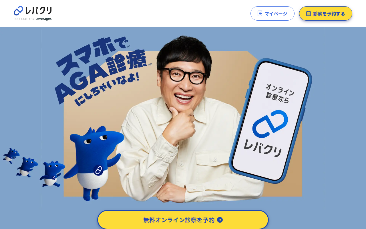 レバクリ公式サイト