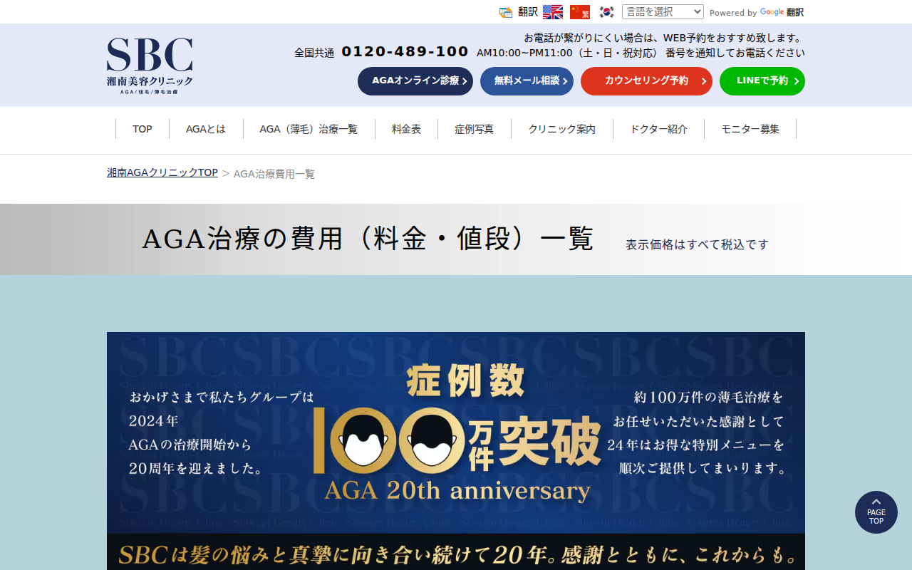 湘南AGAクリニック公式サイト