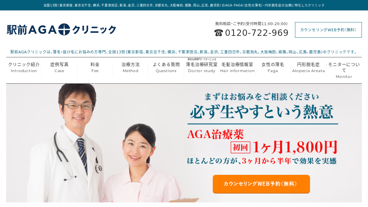 駅前AGAクリニック公式サイト