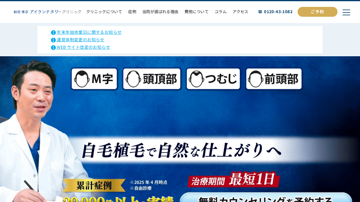 アイランドタワークリニック公式サイト
