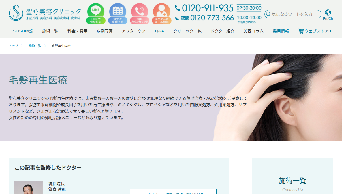 聖心毛髪再生外来公式サイト