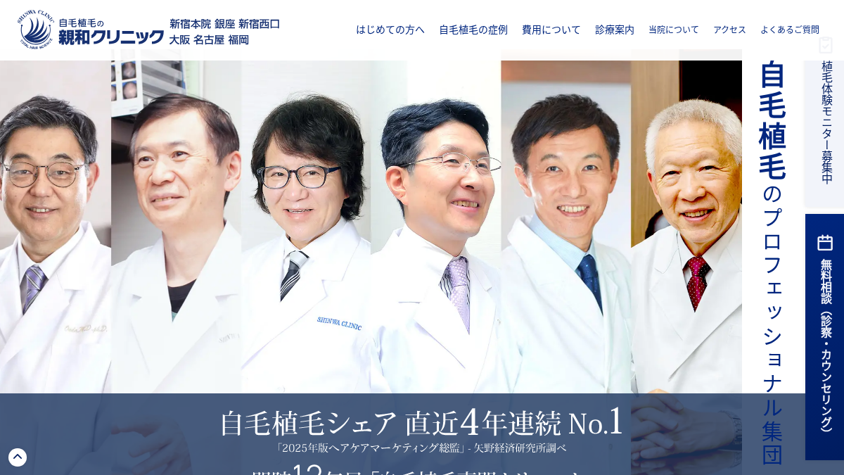 親和クリニック公式サイト