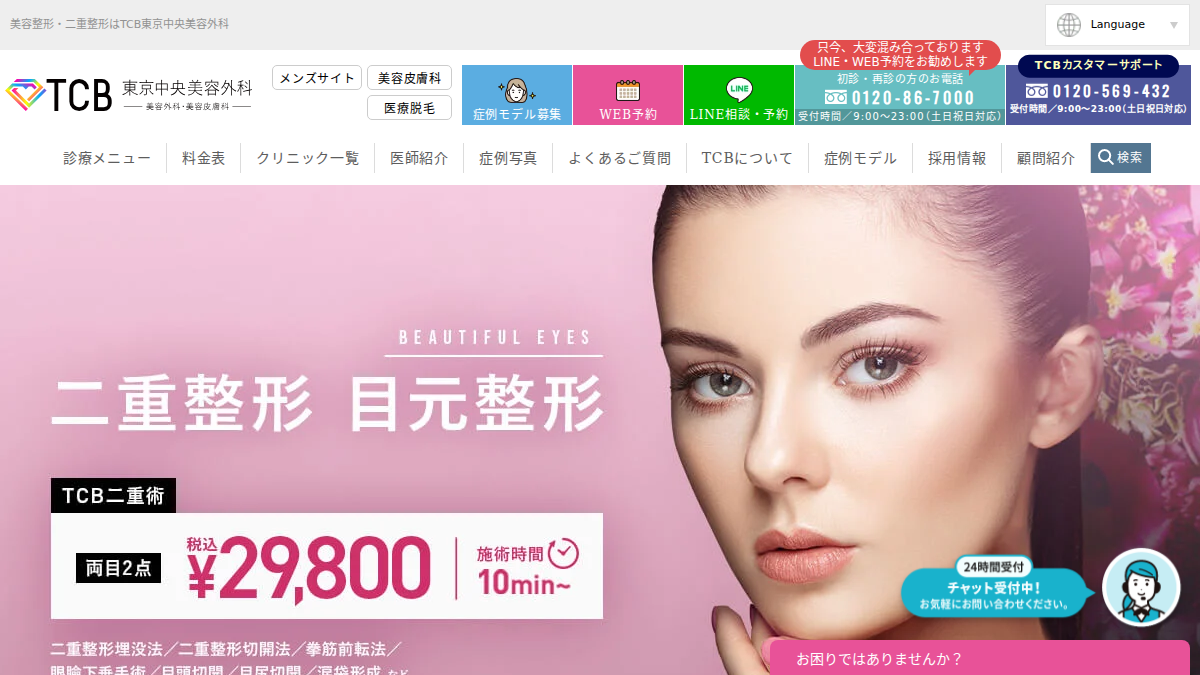 TCB東京中央美容外科公式サイト