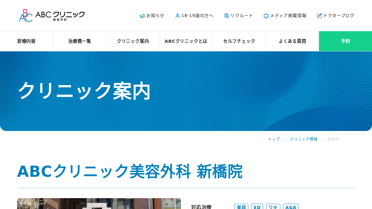 TOMクリニック公式サイト