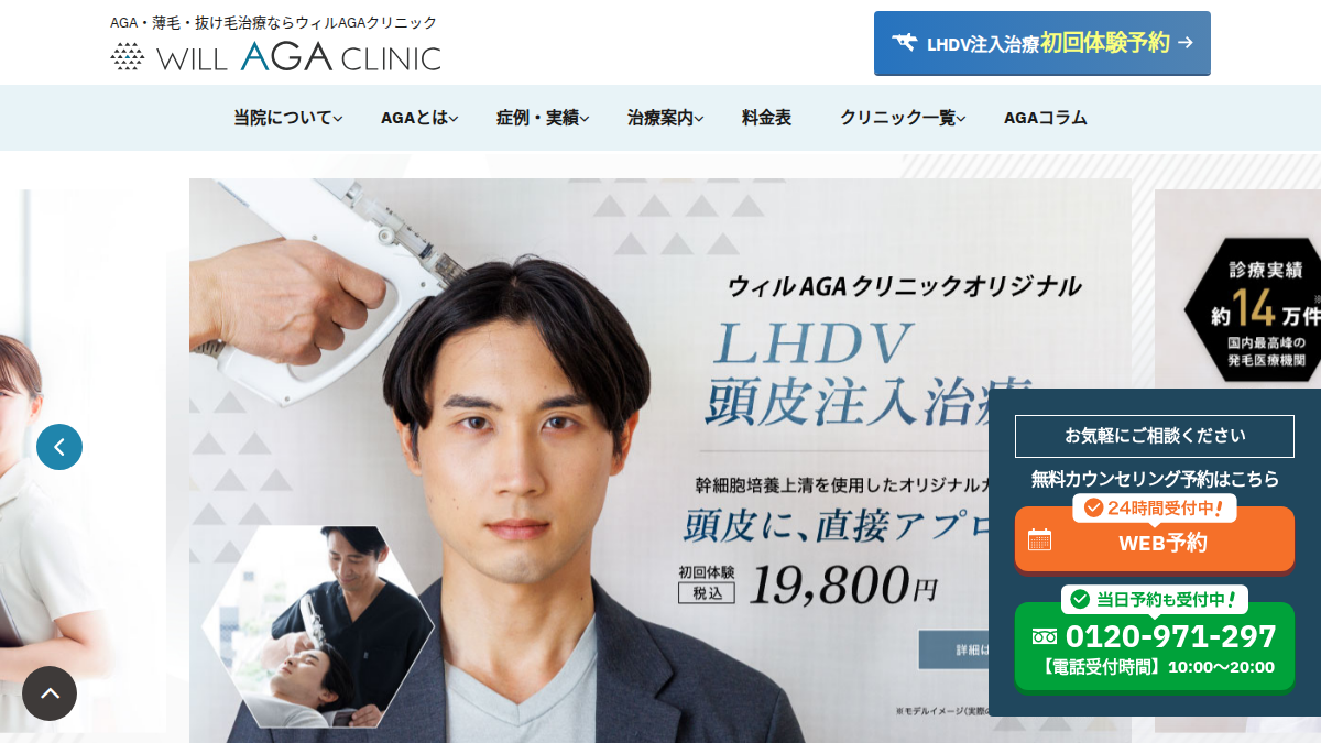 ウィルAGAクリニック公式サイト