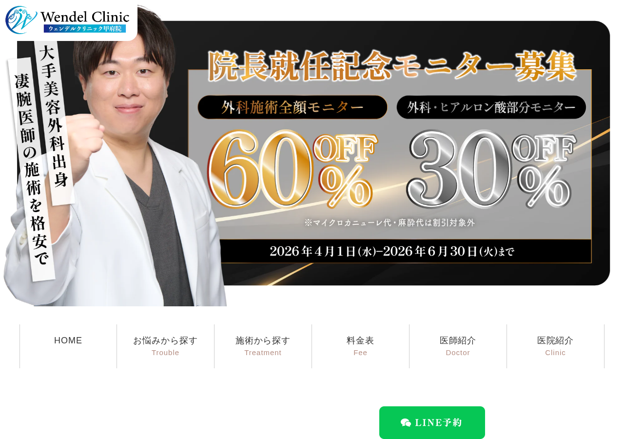 Wendel Clinic 甲府院(ウェンデルクリニック甲府院) 公式サイトTOPページ