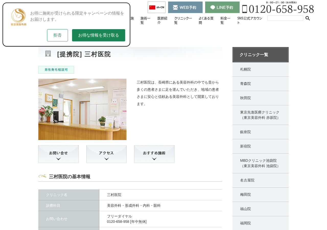 東京美容外科諫早院 公式サイトTOPページ