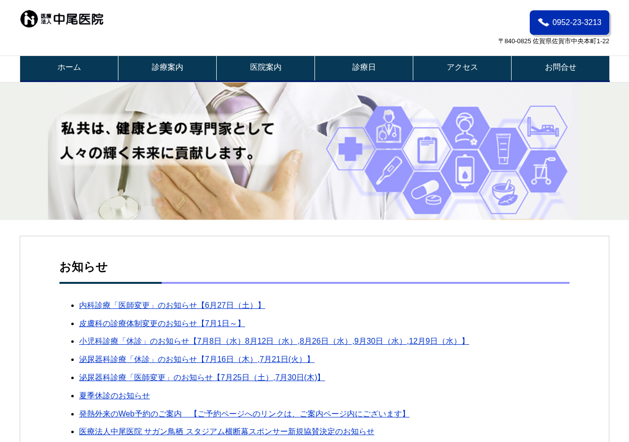 中尾医院 公式サイトTOPページ