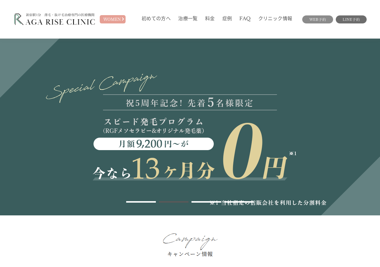 AGAライズクリニック 公式サイトTOPページ