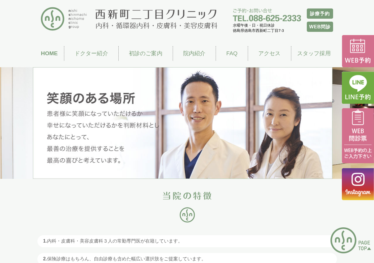 西新町二丁目クリニック 公式サイトTOPページ