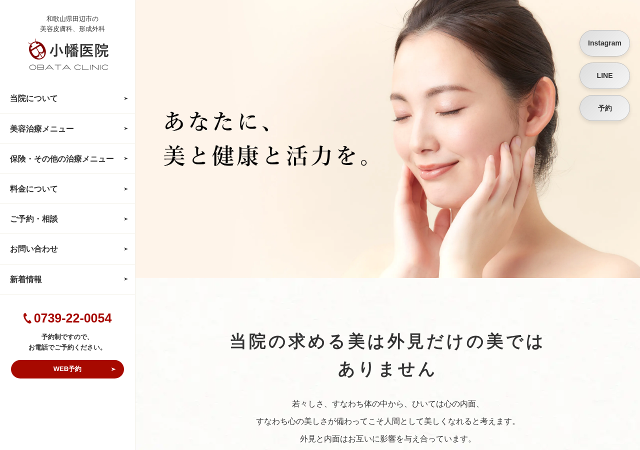 小幡医院 公式サイトTOPページ