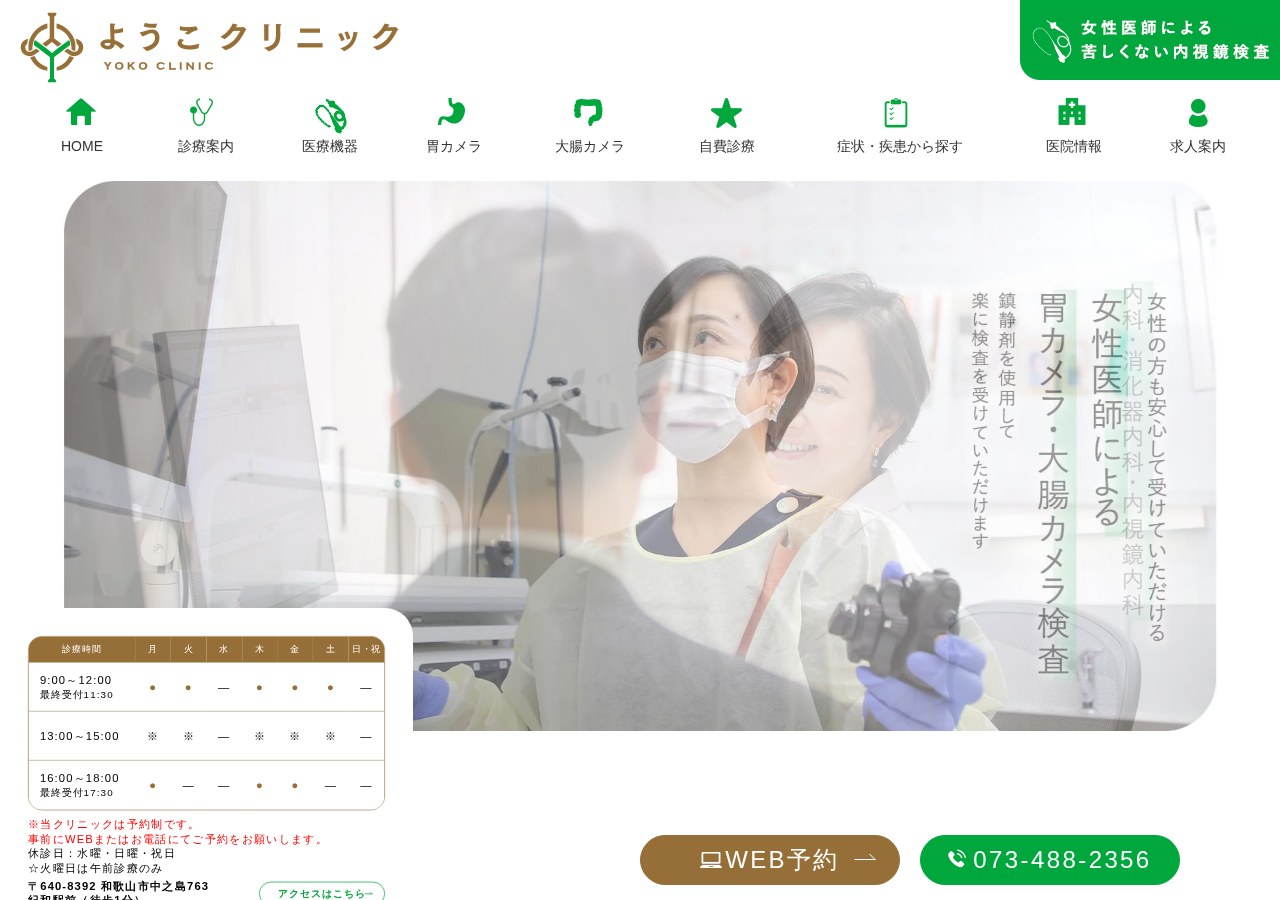 ようこクリニック 公式サイトTOPページ