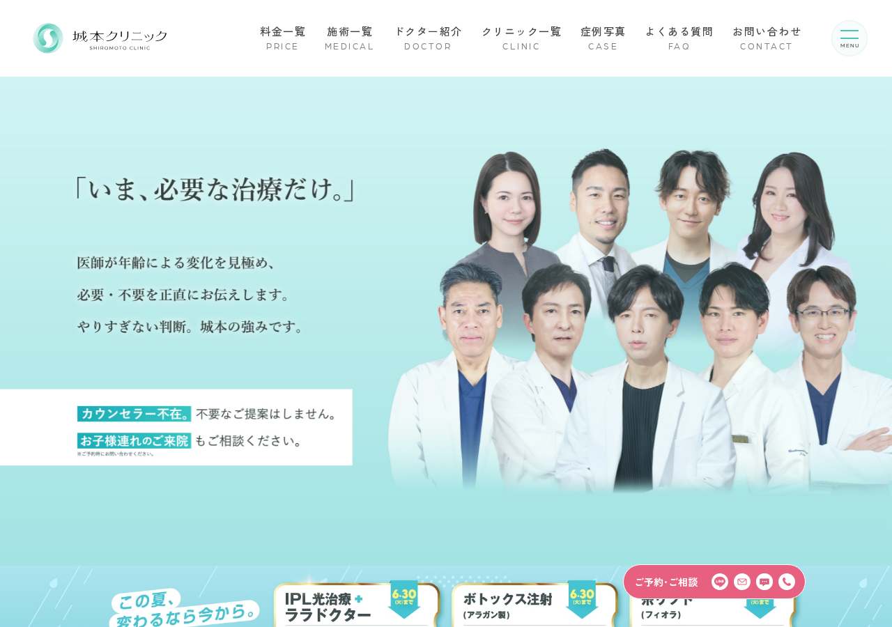城本クリニック 公式サイトTOPページ