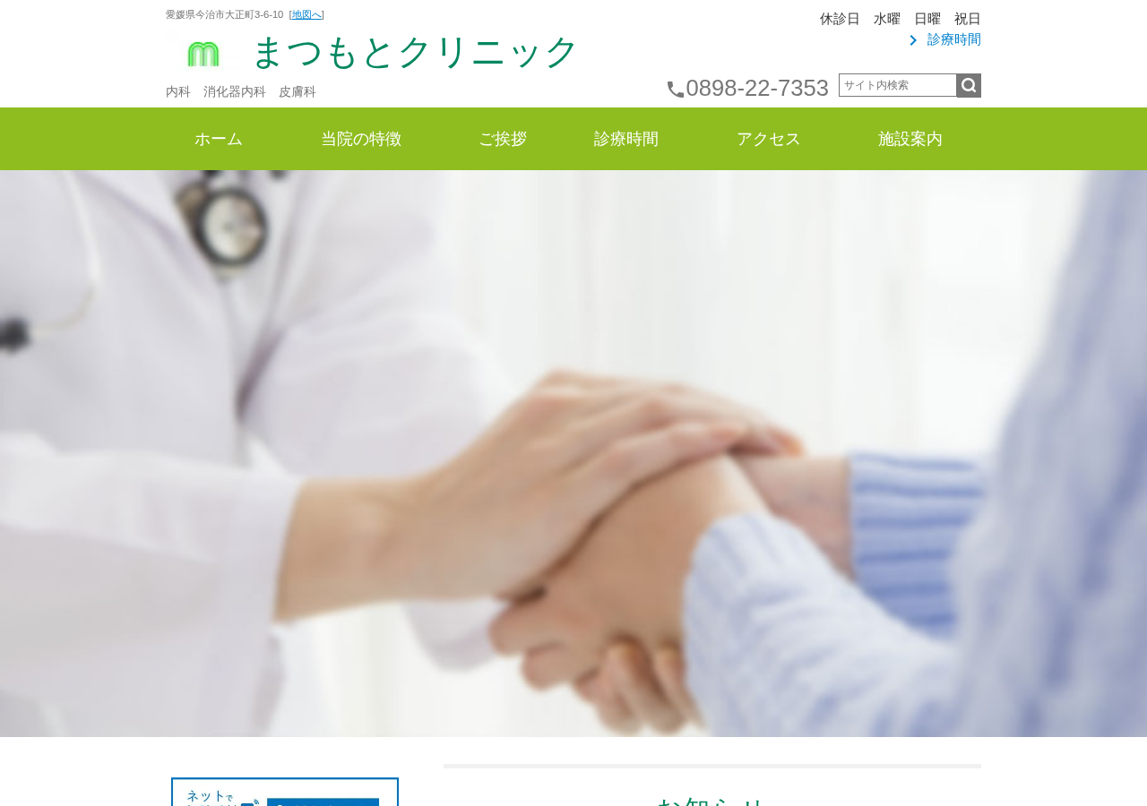 まつもとクリニック 公式サイトTOPページ