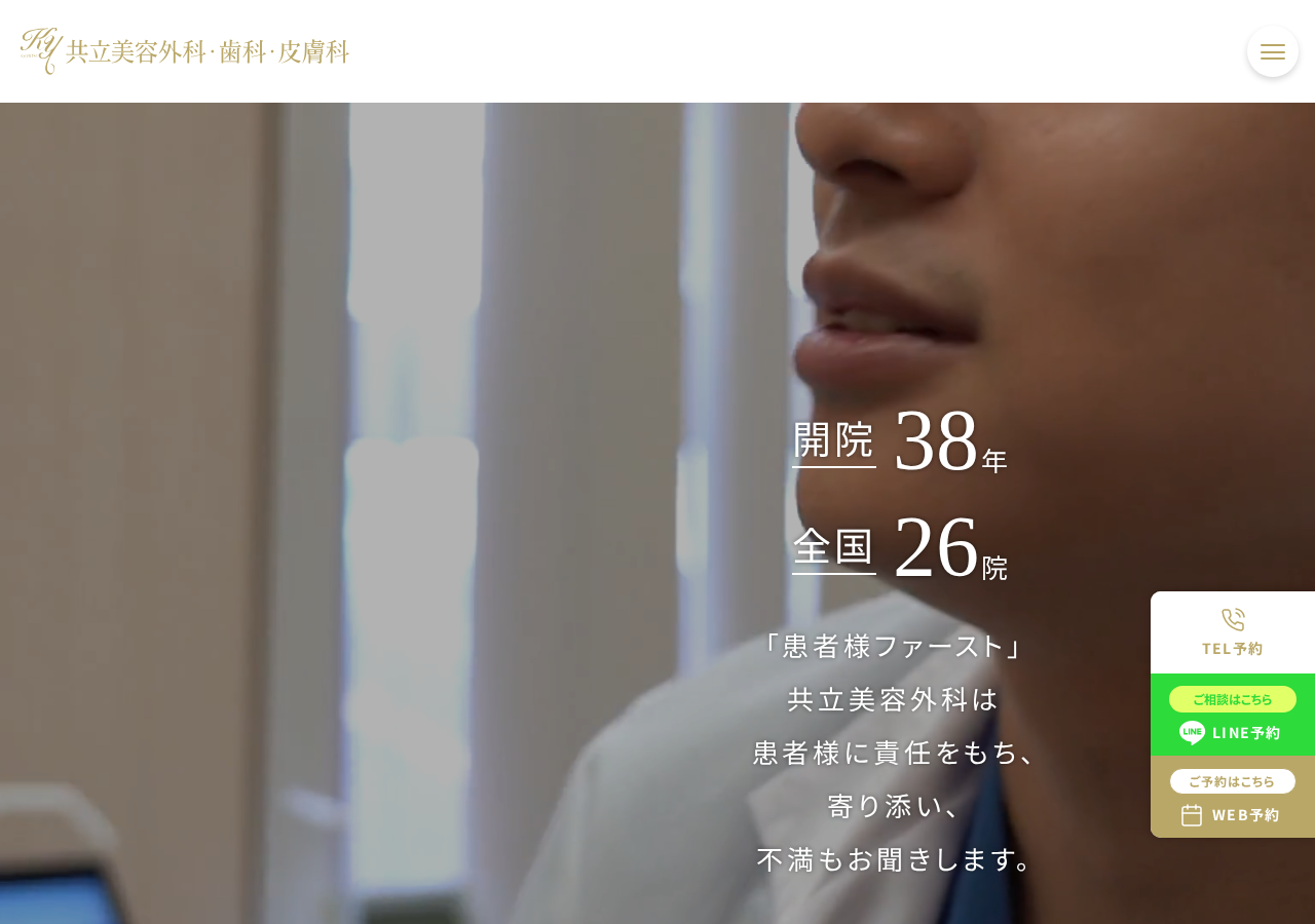 共立美容外科 大分院 公式サイトTOPページ