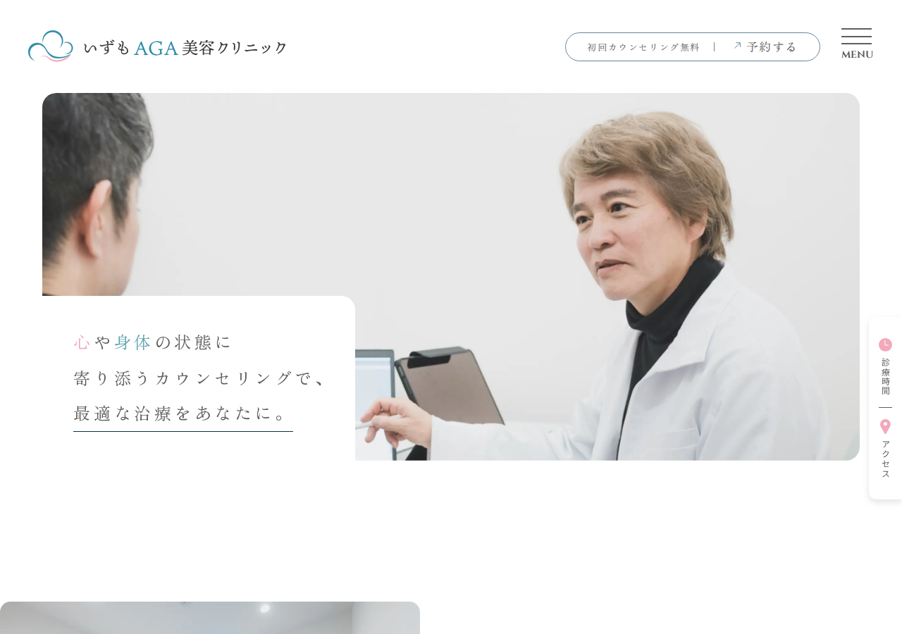 いずもAGA美容クリニック 公式サイトTOPページ