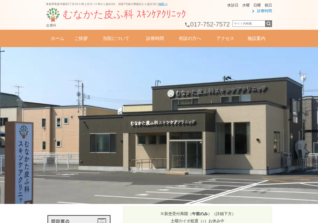 むなかた皮ふ科 スキンケアクリニック 公式サイトTOPページ