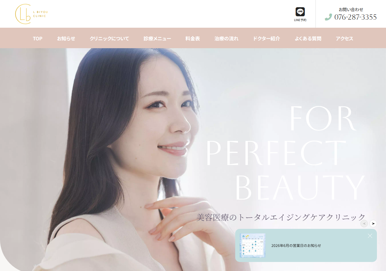 L美容クリニック 公式サイトTOPページ