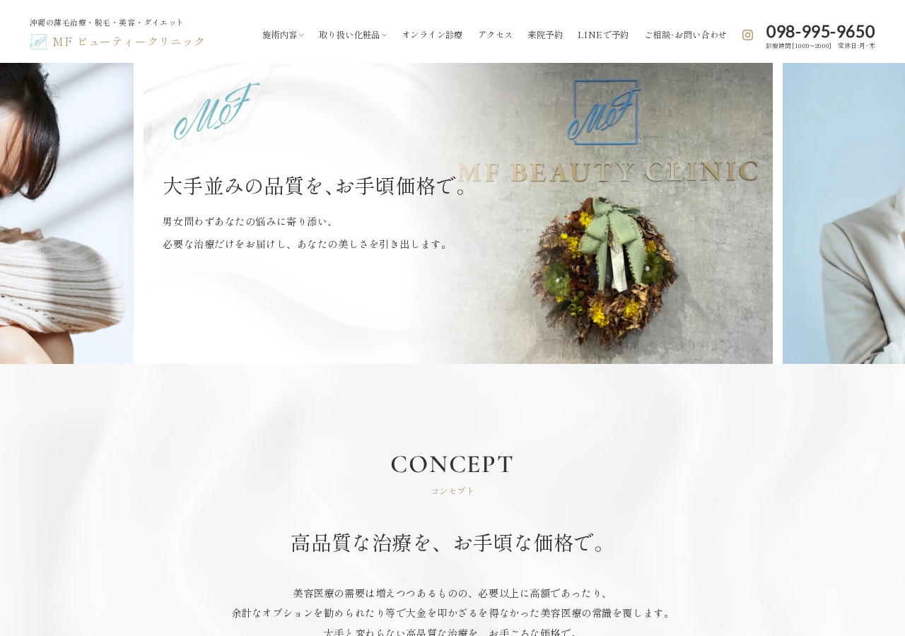 MFビューティークリニック 公式サイトTOPページ