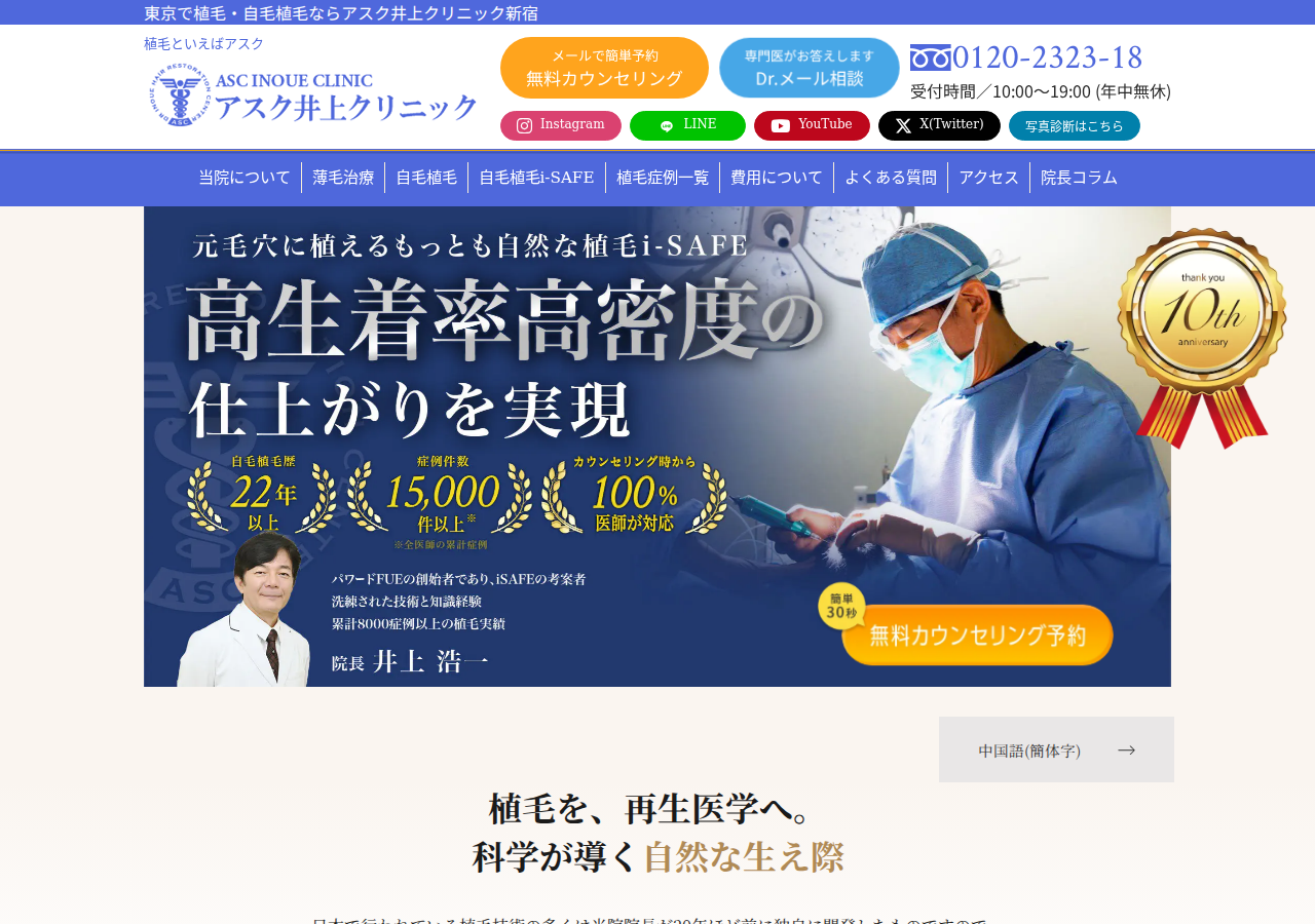 アスク井上クリニック 新宿 公式サイトTOPページ