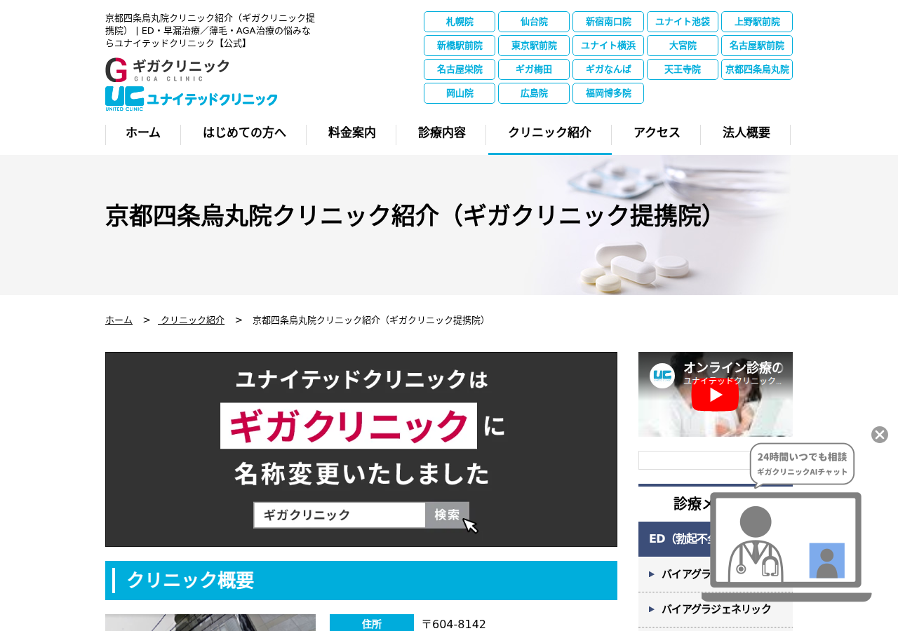 京都ユナイテッドクリニック 公式サイトTOPページ