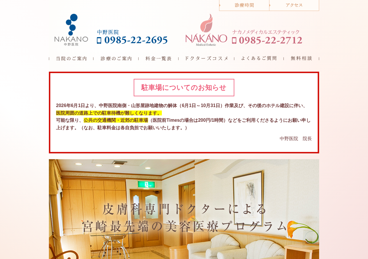 中野皮膚科医院 公式サイトTOPページ