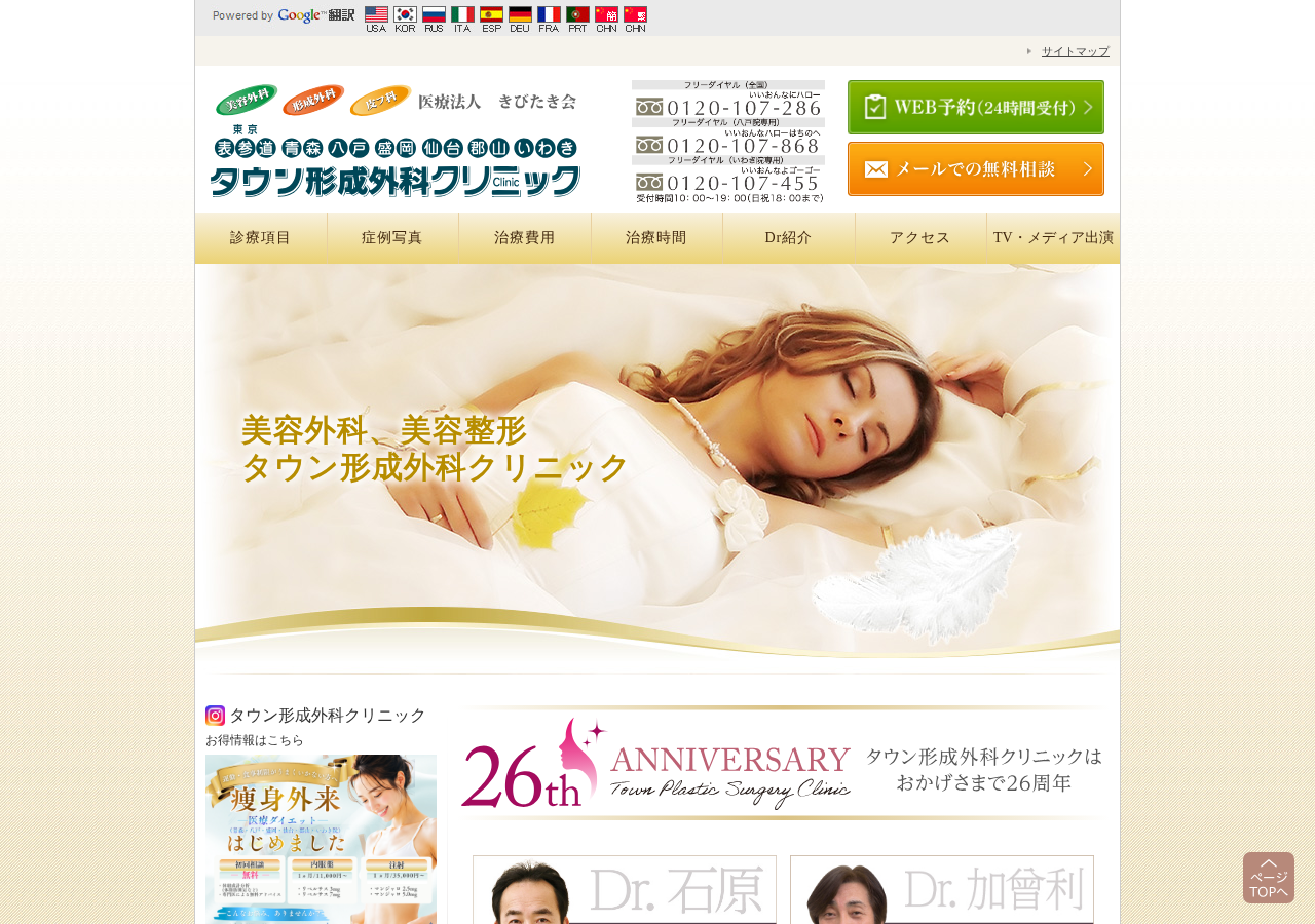 青森タウン形成外科クリニック 公式サイトTOPページ