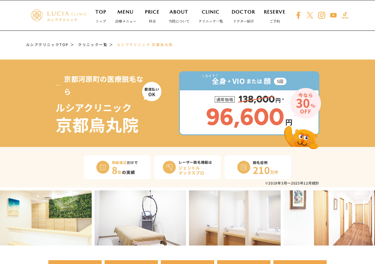 ルシアクリニック京都烏丸院 公式サイトTOPページ