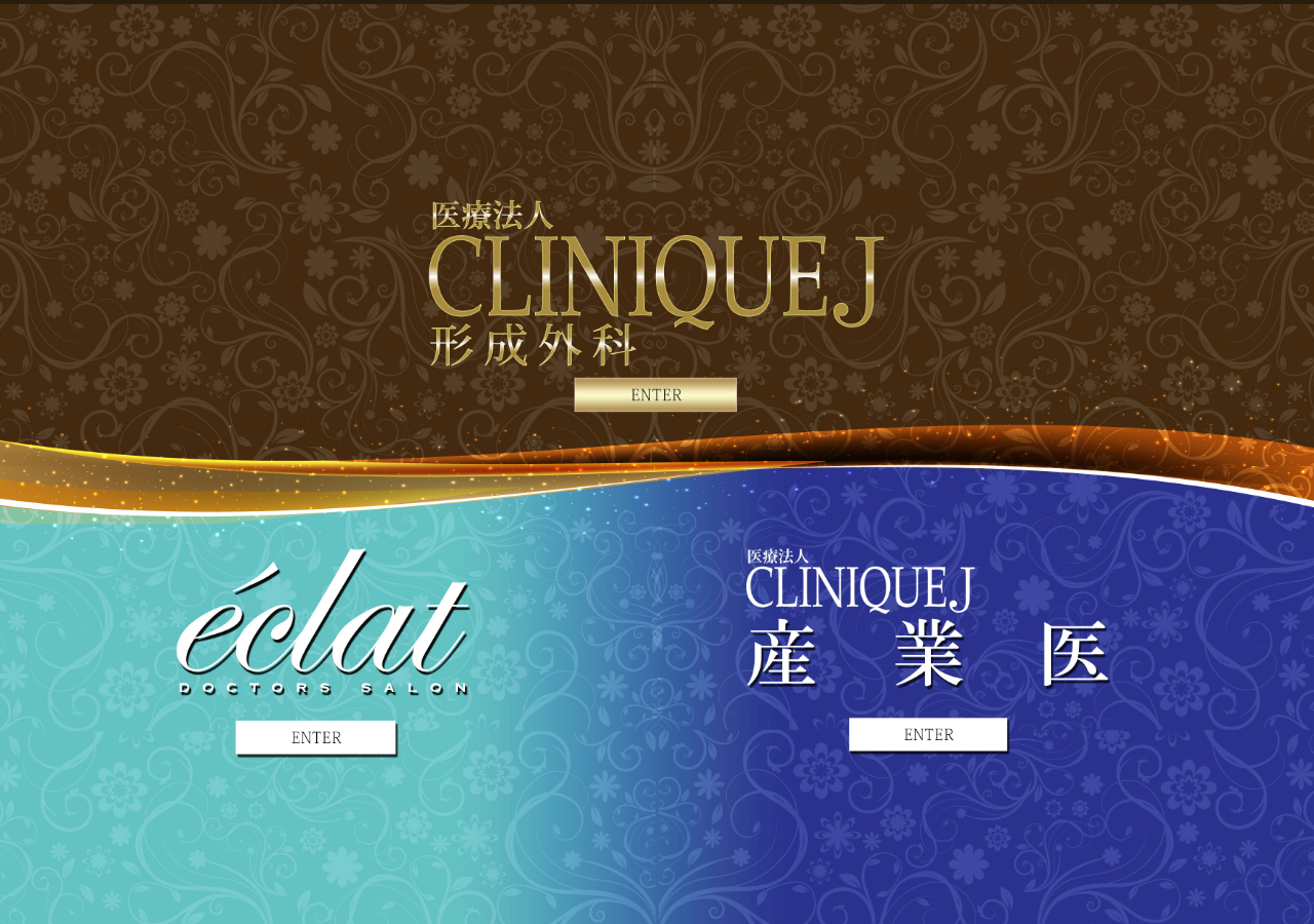 医療法人 CLINIQUEJ形成外科 公式サイトTOPページ