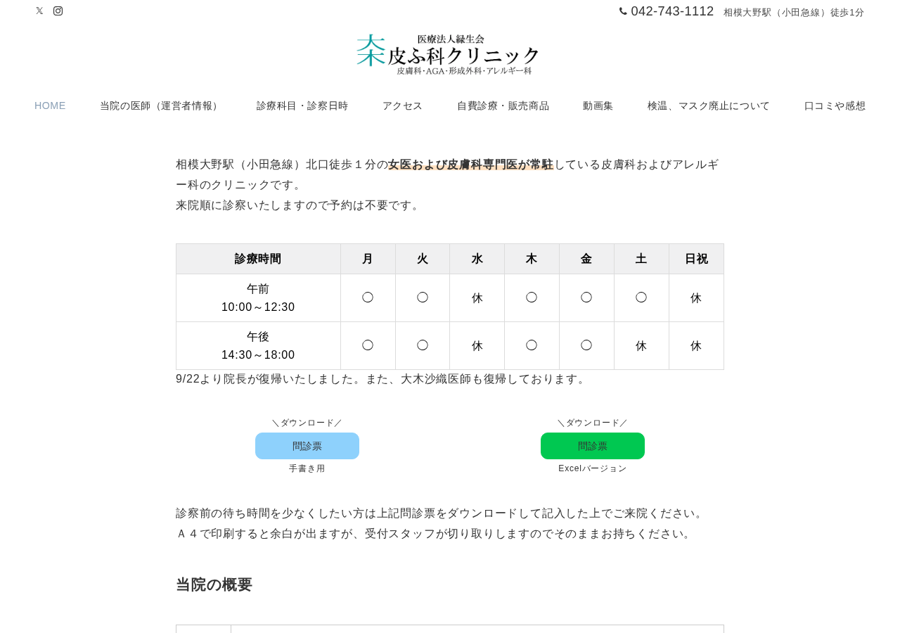 医療法人緑生会 大木皮ふ科クリニック 公式サイトTOPページ