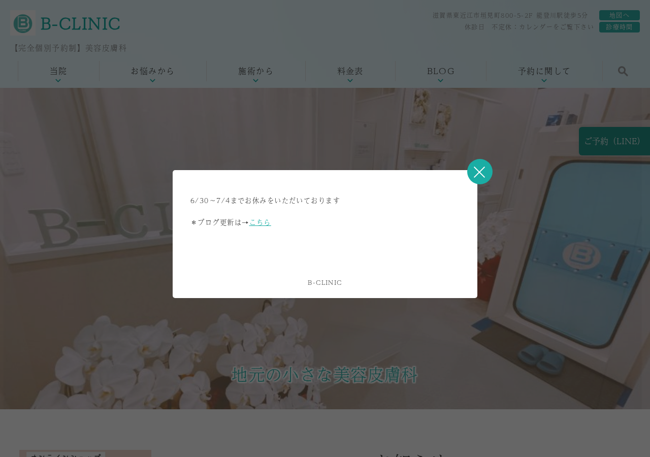 B-CLINIC 公式サイトTOPページ