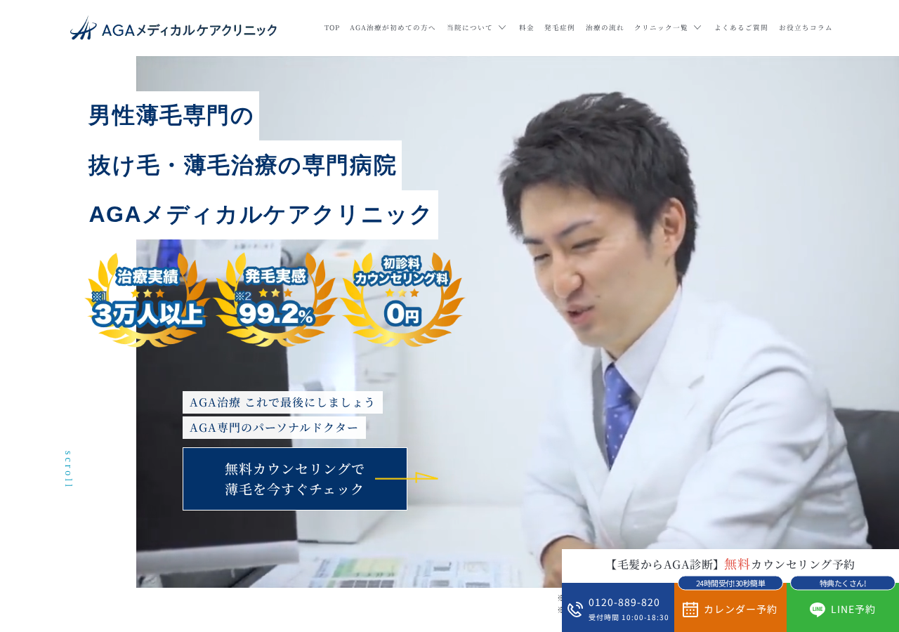 AGAメディカルケアクリニック 横浜院 公式サイトTOPページ