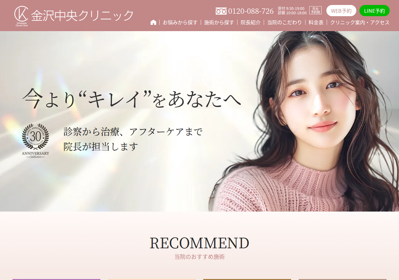 金沢中央クリニック 公式サイトTOPページ