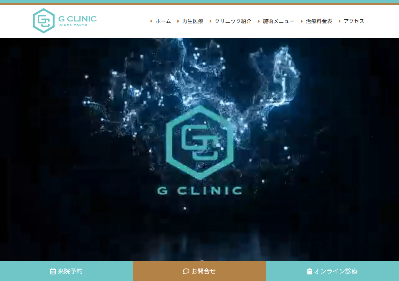 Gクリニック 公式サイトTOPページ
