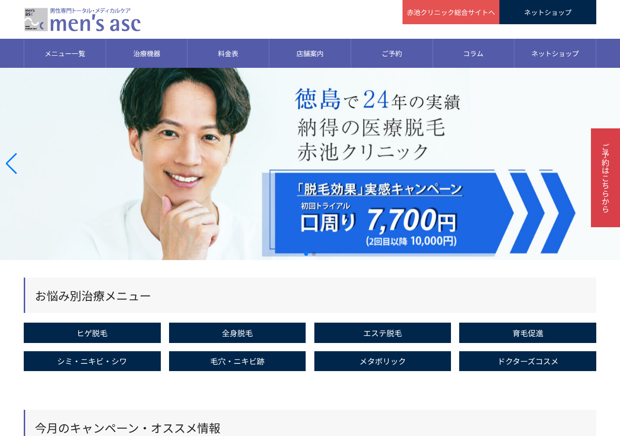 men's asc 公式サイトTOPページ
