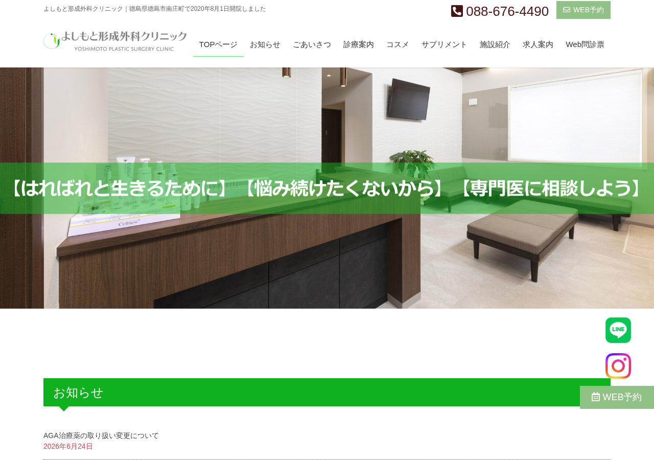 よしもと形成外科クリニック 公式サイトTOPページ