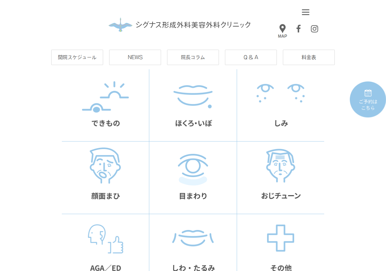 シグナス形成外科美容外科クリニック 公式サイトTOPページ