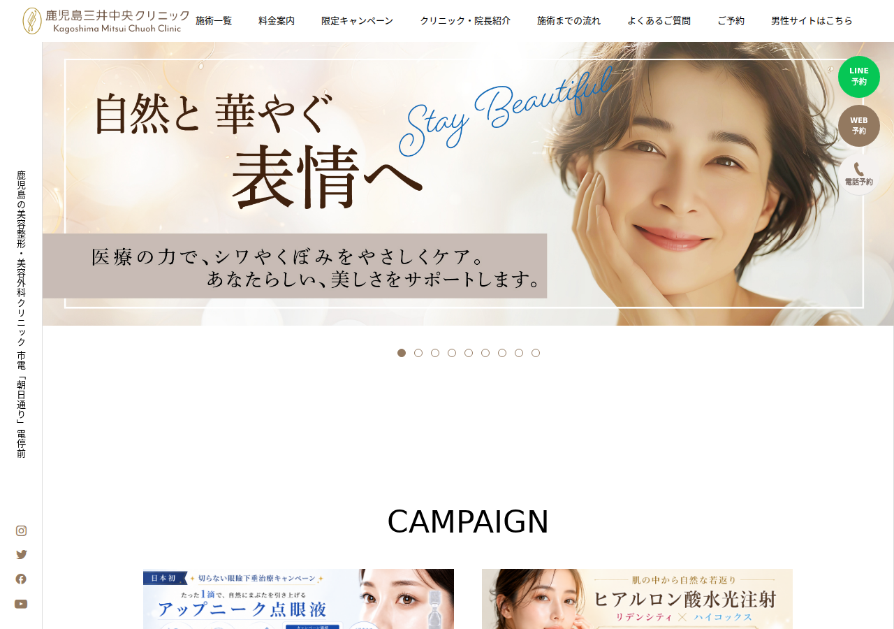 鹿児島三井中央クリニック 公式サイトTOPページ