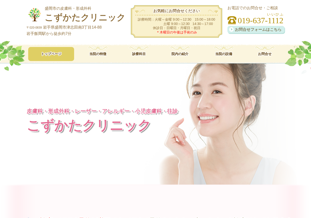 こずかたクリニック 公式サイトTOPページ