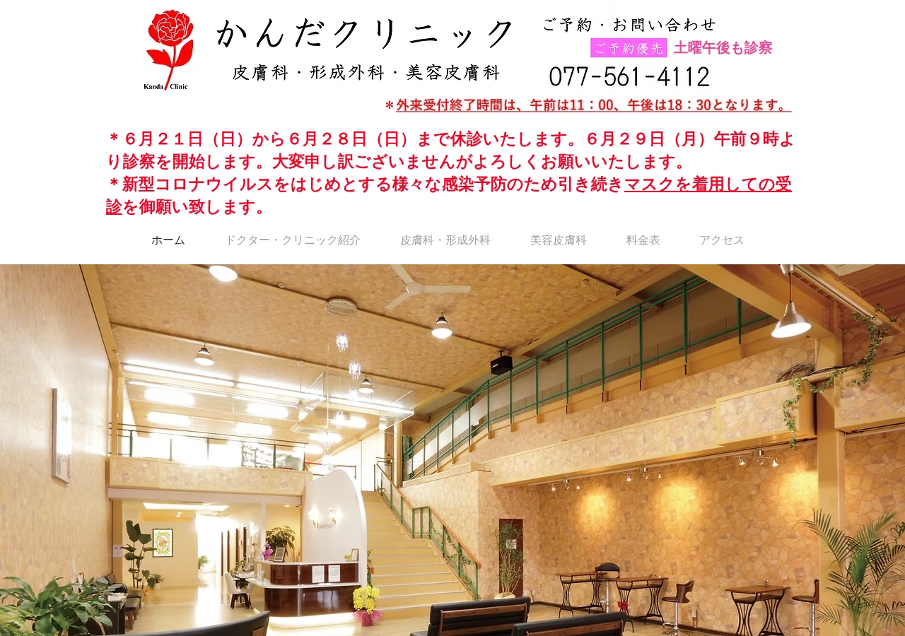 かんだクリニック 公式サイトTOPページ