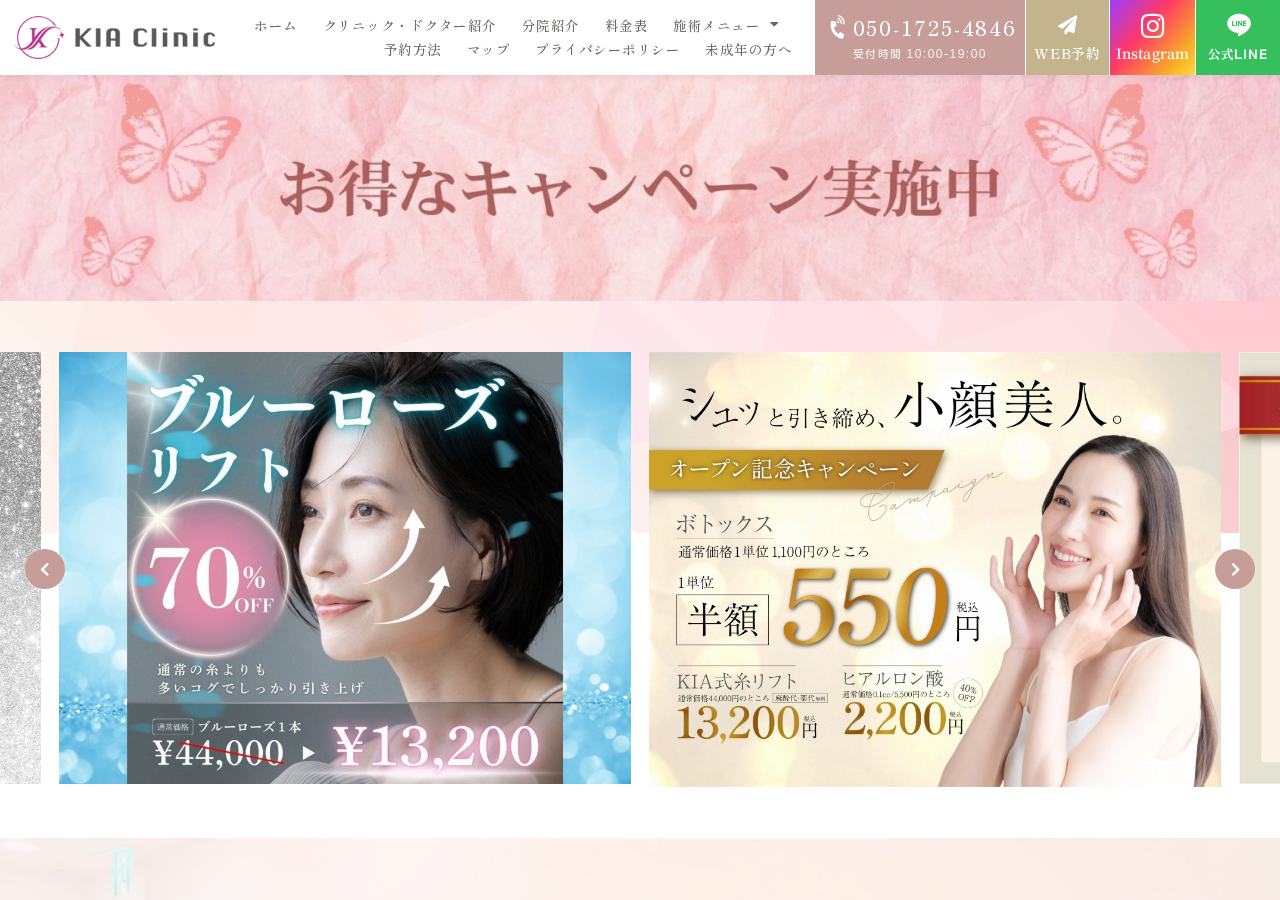 KIA CLINIC 草津院 公式サイトTOPページ