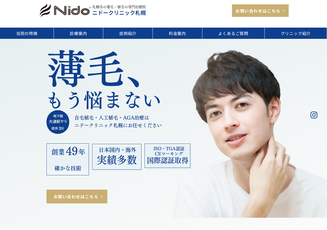 ニドークリニック札幌 公式サイトTOPページ