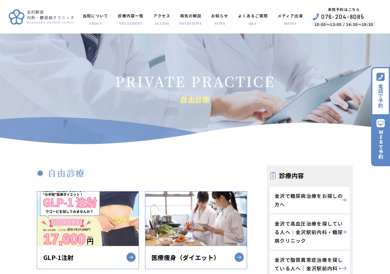 金沢駅前内科・糖尿病クリニック(自由診療部門Gran) 公式サイトTOPページ